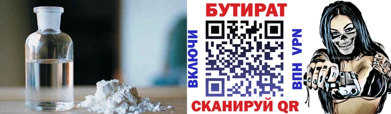 БУТИРАТ 99%  Нытва 